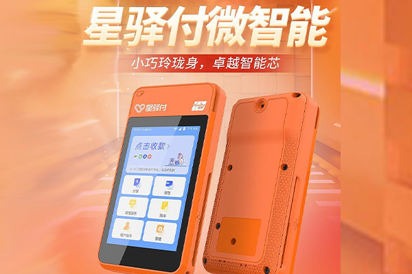 临汾国通微电签POS机